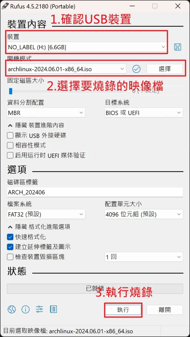 使用 archinstall 腳本,快速搞定 Arch Linux 安裝!簡單又高效的安裝方法! 2 archinstall rufus01
