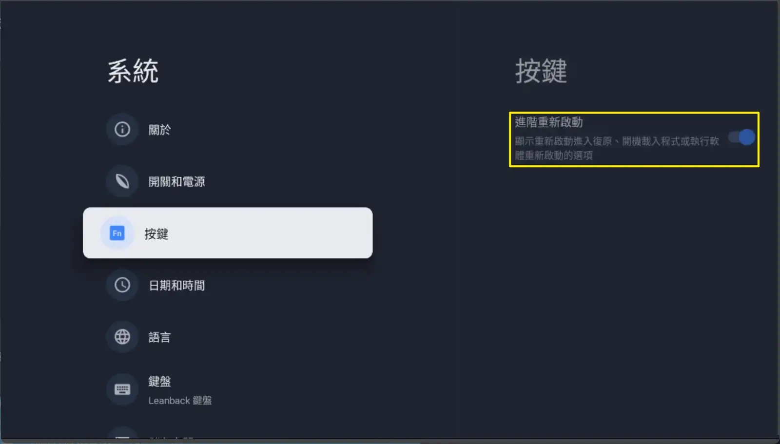 樹梅派 ( Raspberry Pi ) 安裝 LineageOS ( Android TV ) 完整教學,打造實用的電視盒。 5 lineageos androidtv install config 06