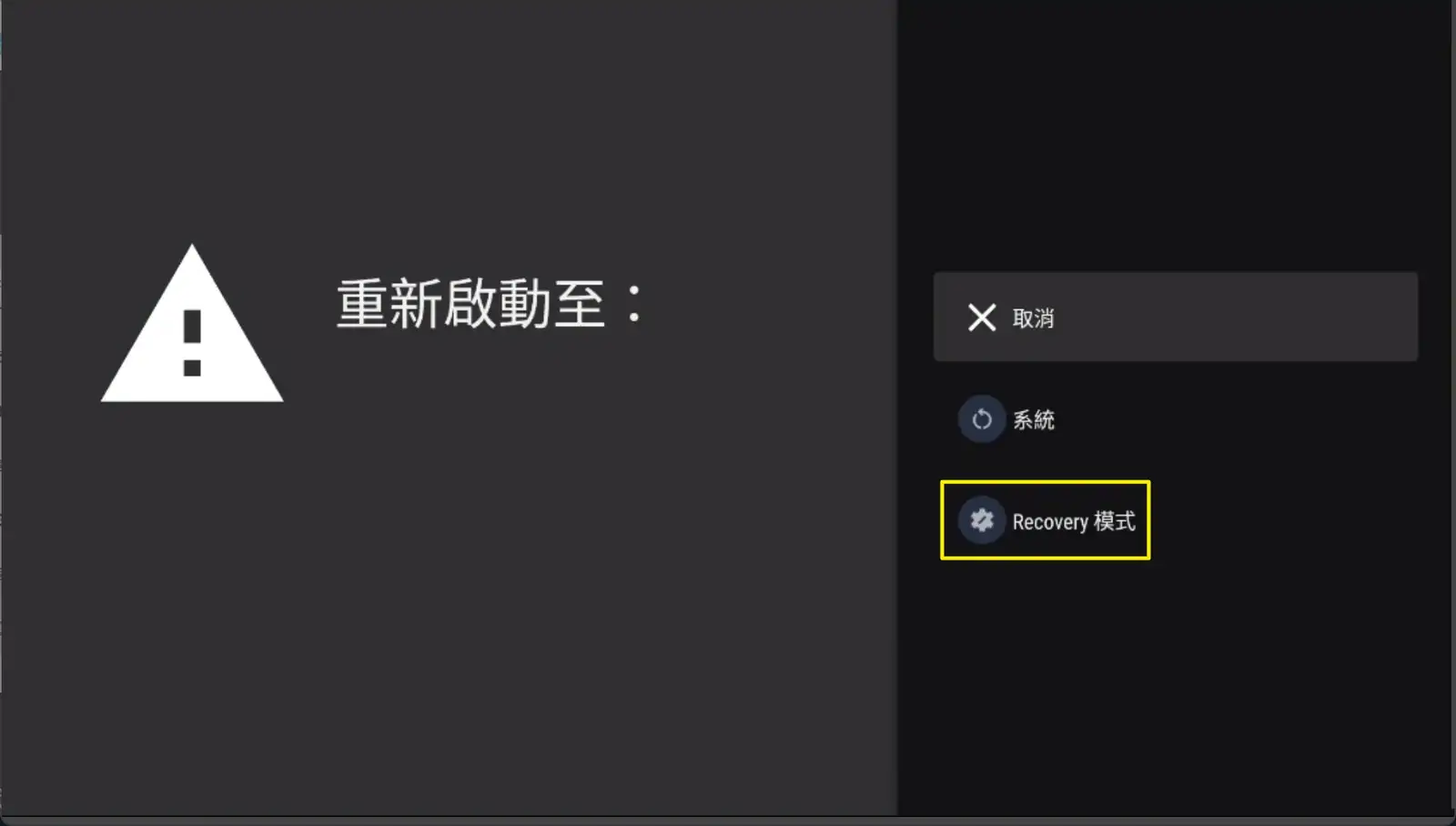 樹梅派 ( Raspberry Pi ) 安裝 LineageOS ( Android TV ) 完整教學,打造實用的電視盒。 6 lineageos androidtv install config 07