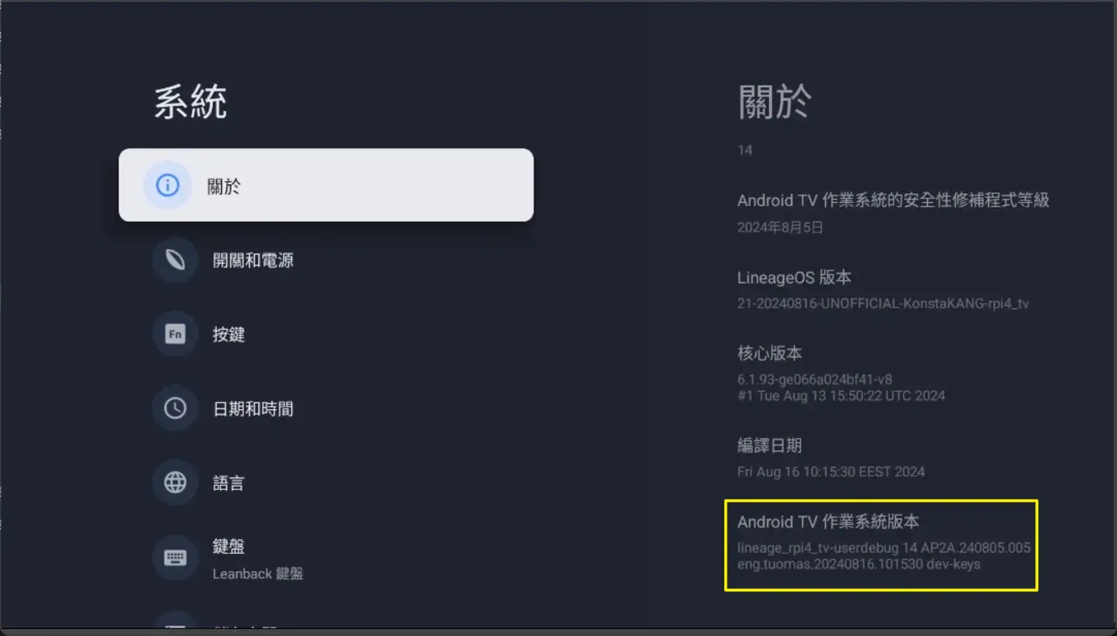 樹梅派 ( Raspberry Pi ) 安裝 LineageOS ( Android TV ) 完整教學,打造實用的電視盒。 12 lineageos androidtv install config 10