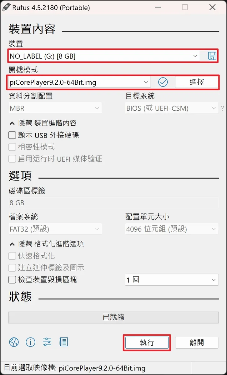 詳細的 piCorePlayer 設定教學!從安裝到設定一次到位! 2 picoreplayer config rufus01