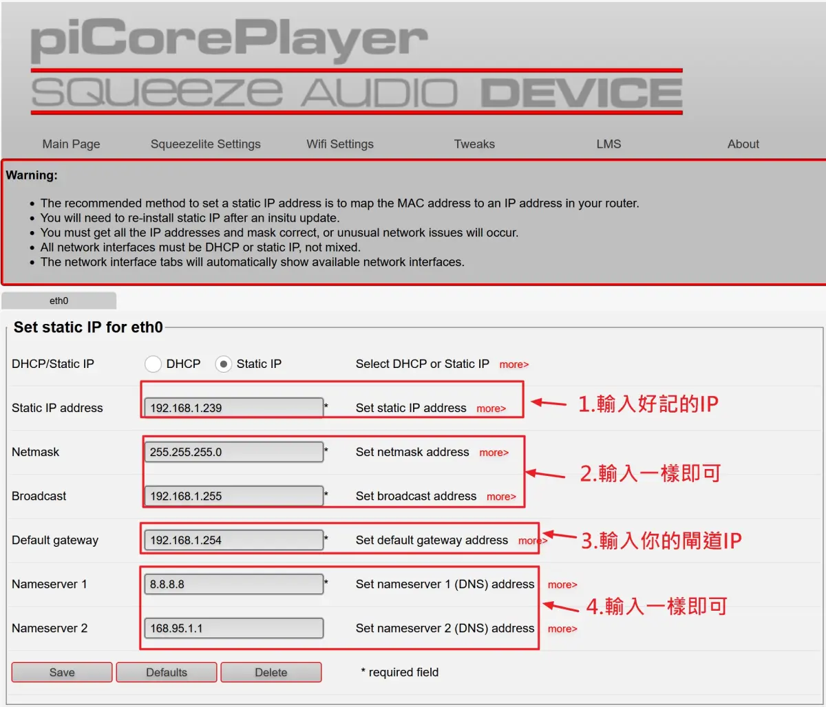 詳細的 piCorePlayer 設定教學!從安裝到設定一次到位! 12 picoreplayer config staticip02