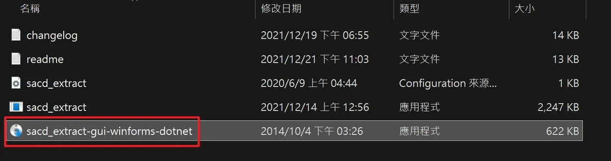 SACD Extract 轉 DSD 無損音樂,SACD 轉檔教學! 2 sacd extract to dsd lossless music 02