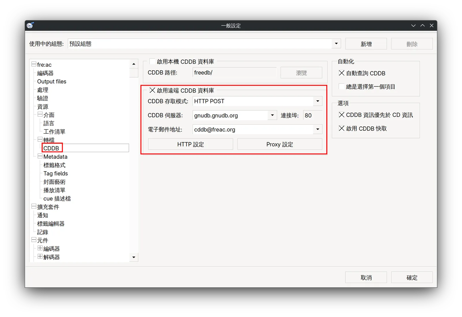 fre:ac(freac)教學!音樂轉檔教學,教你在 Linux 桌面,把音樂 CD 轉 Flac 無損音樂! 6 tool tutorial freac cd lossless conversion tutorial 05