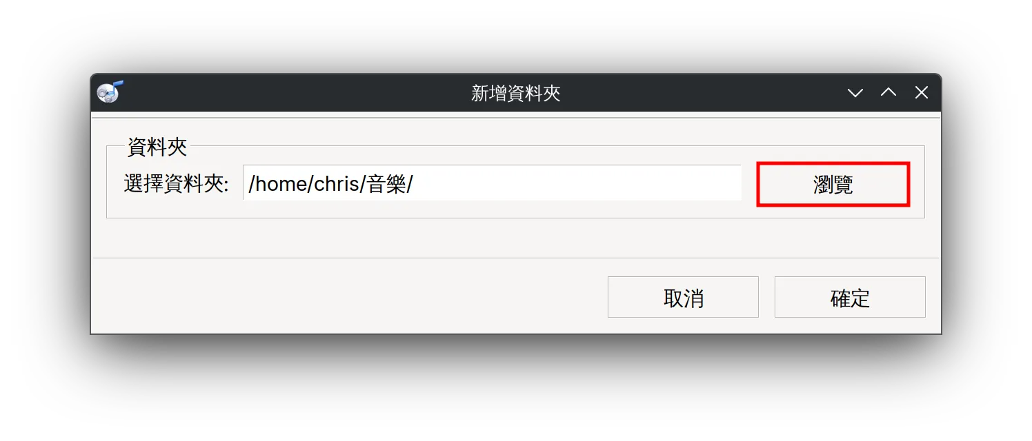 fre:ac(freac)教學!音樂轉檔教學,教你在 Linux 桌面,把音樂 CD 轉 Flac 無損音樂! 8 tool tutorial freac cd lossless conversion tutorial 08