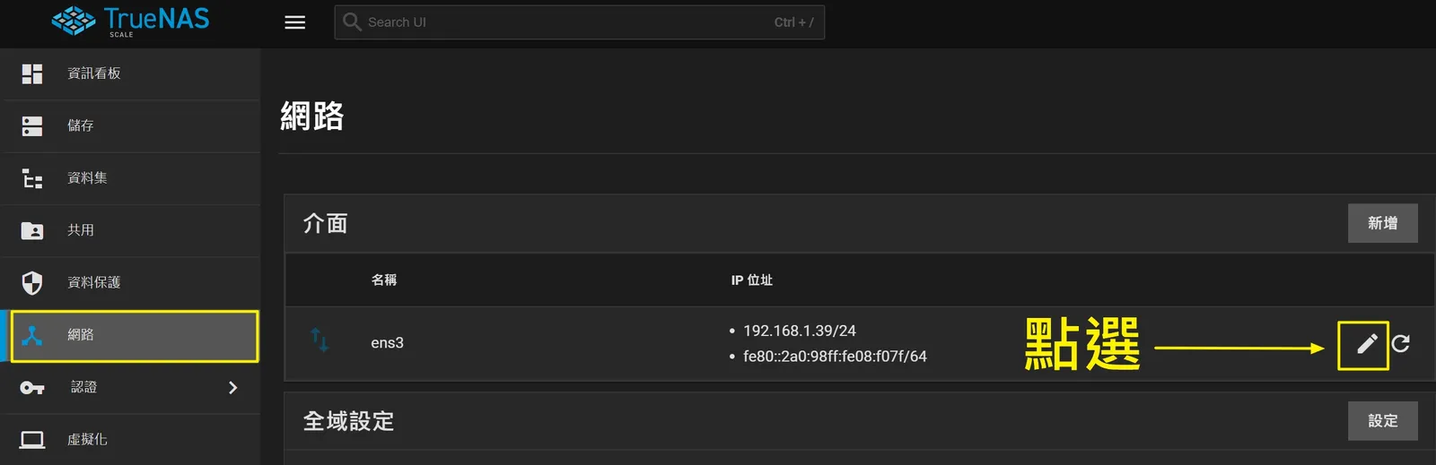 TrueNAS 安裝與設定教學:打造專屬音樂庫,雲端存取音樂全攻略! 22 tool tutorial truenas installation and setup 21