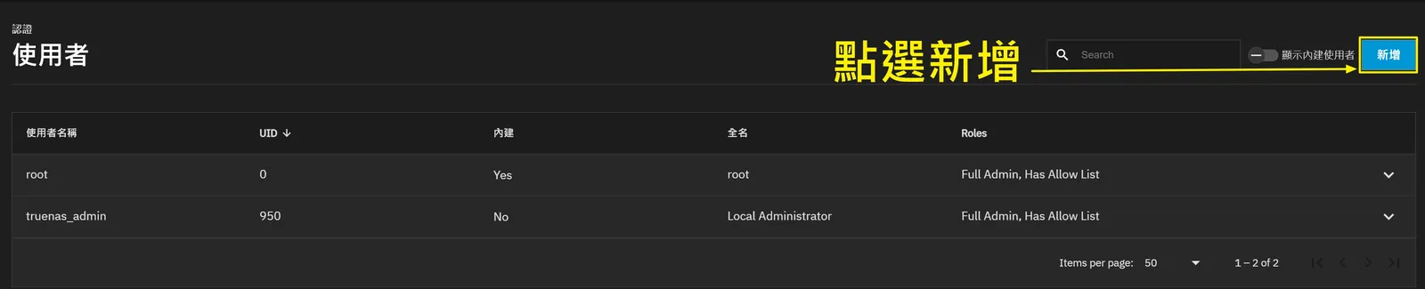 TrueNAS 安裝與設定教學:打造專屬音樂庫,雲端存取音樂全攻略! 36 tool tutorial truenas installation and setup 35